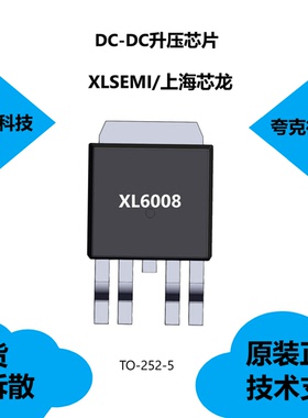 XL6008芯片具有固定400KHz开关频率的特点，全新原装正品