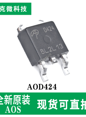 全新现货AOD424低阻沟槽MOSFET芯片超低RDS(ON) 适负载开关TO-252