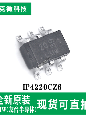 现货直发IP4220CZ6 4线TVS芯片 超低电容0.3pF 兼容USB/DVI
