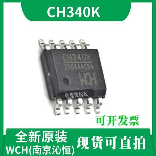 CH340K芯片原装现货直发