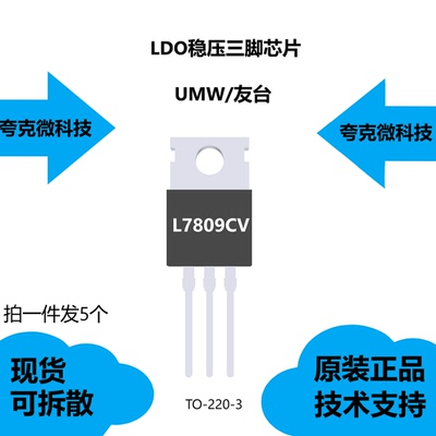 L7809CV芯片大量现货供应