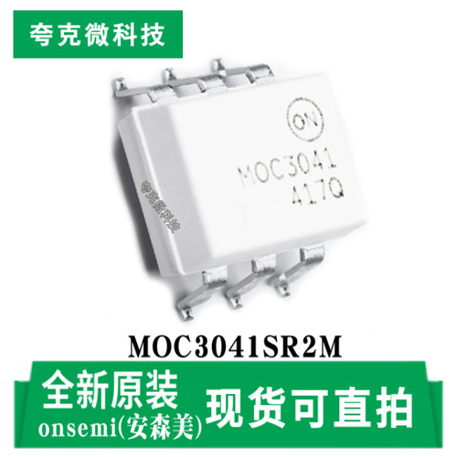 现货直发MOC3041SR2M芯片抗浪器