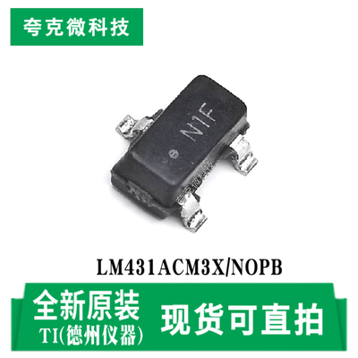 德州LM431ACM3X/NOPB芯片现货