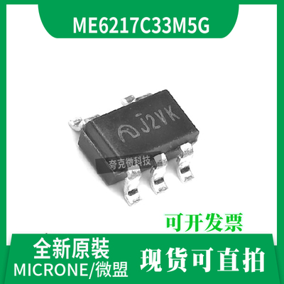 微盟ME6217C33M5G芯片现货直发