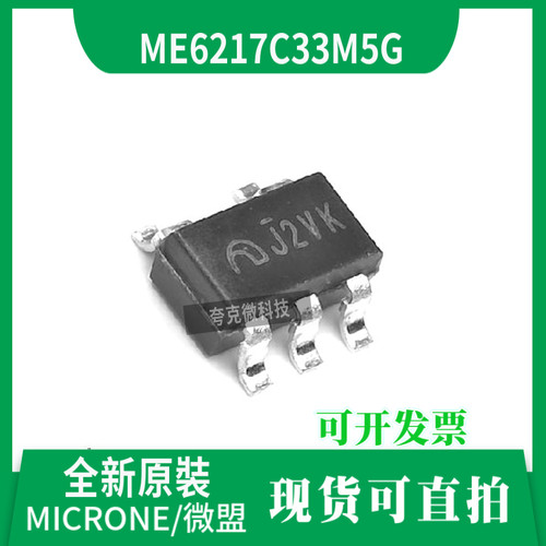 微盟ME6217C33M5G芯片现货直发
