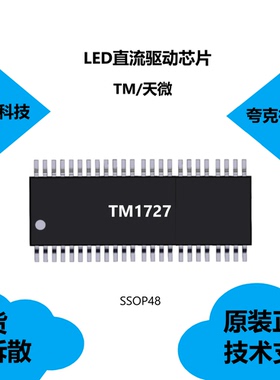 TM1727芯片全新原装，具有显示亮度自由设定的特点LQFP48