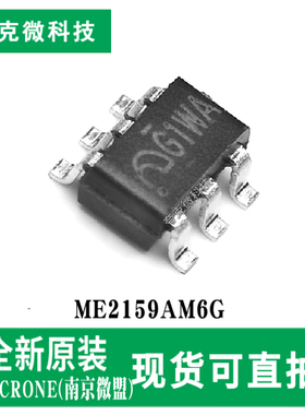全新原装ME2159AM6G升压DC-DC转换器芯片650KHz PWM频率 2A输出