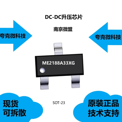 ME2188A33XG芯片大量现货供应
