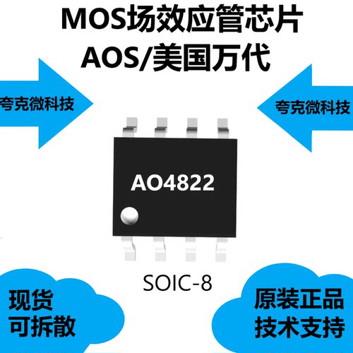 AO4822芯片30V双N沟道MOSFET，提供原厂技术支持