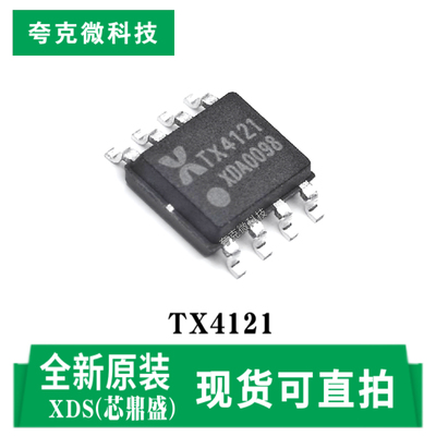 芯鼎盛TX4121芯片现货直发原装