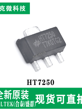 原装供应HT7250固定电压低功耗稳压器芯片 300mA输出 SOT-89-3