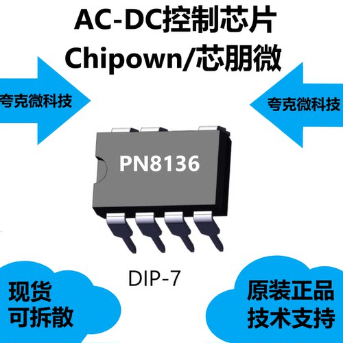 PN8136芯片原装现货，内部集成了脉宽调制控制器和功率MOSFET