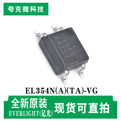 亿光EL354N(A)(TA)-VG芯片现货