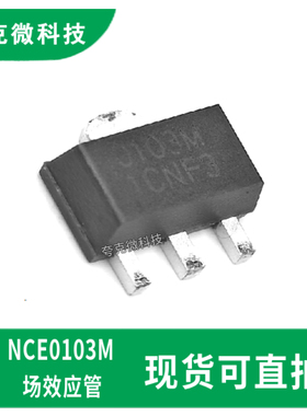 原装正品NCE0103M高效低阻MOSFET芯片 适用于多种电源切换应用