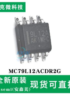 原装正品MC79L12ACDR2G芯片 -5V/-12V 100mA输出TO-92/SOIC-8封装