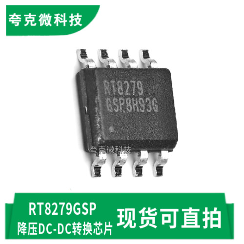 立锜RT8279GSP芯片现货直发原装