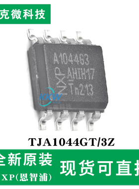 现货速发TJA1044GT/3Z芯片 速率达1Mbps理想无源无共模扼流圈优化