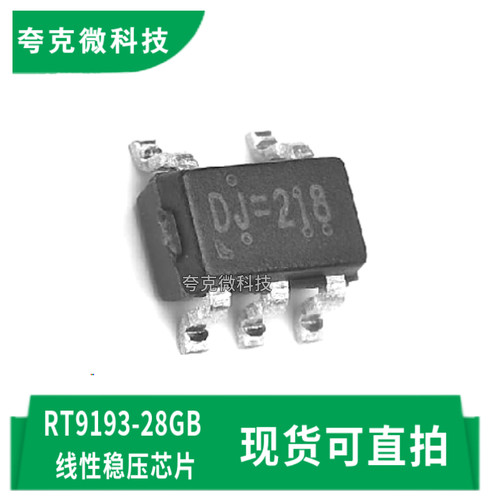 立锜RT9193-28GB芯片原厂正品