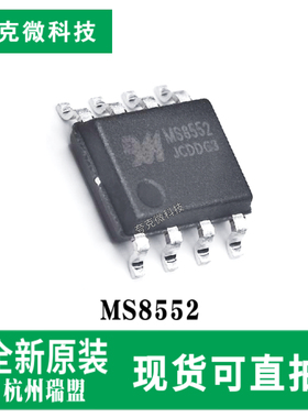 原装供应MS8552单电源输入输出轨到轨高精度运算放大器芯片 SOP-8