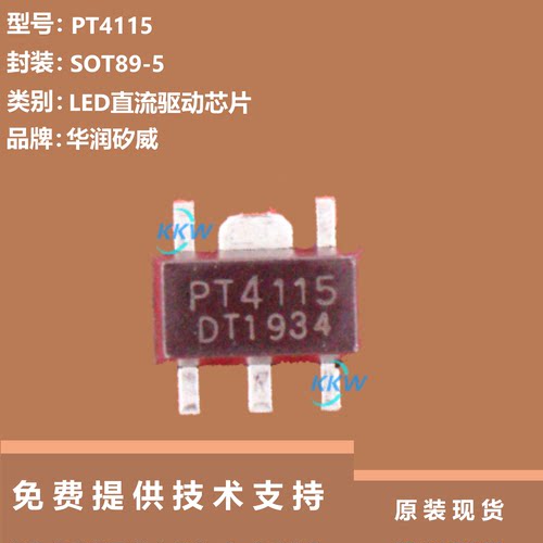 PT4115芯片品牌华润矽威现货供应