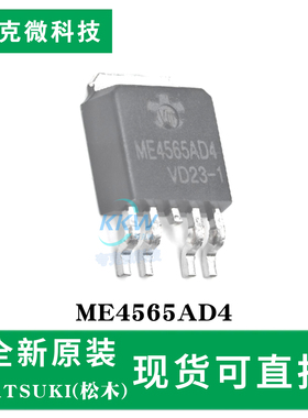 全新现货ME4565AD4芯片 低导通电阻高侧开关笔记本电源管理 DC-DC