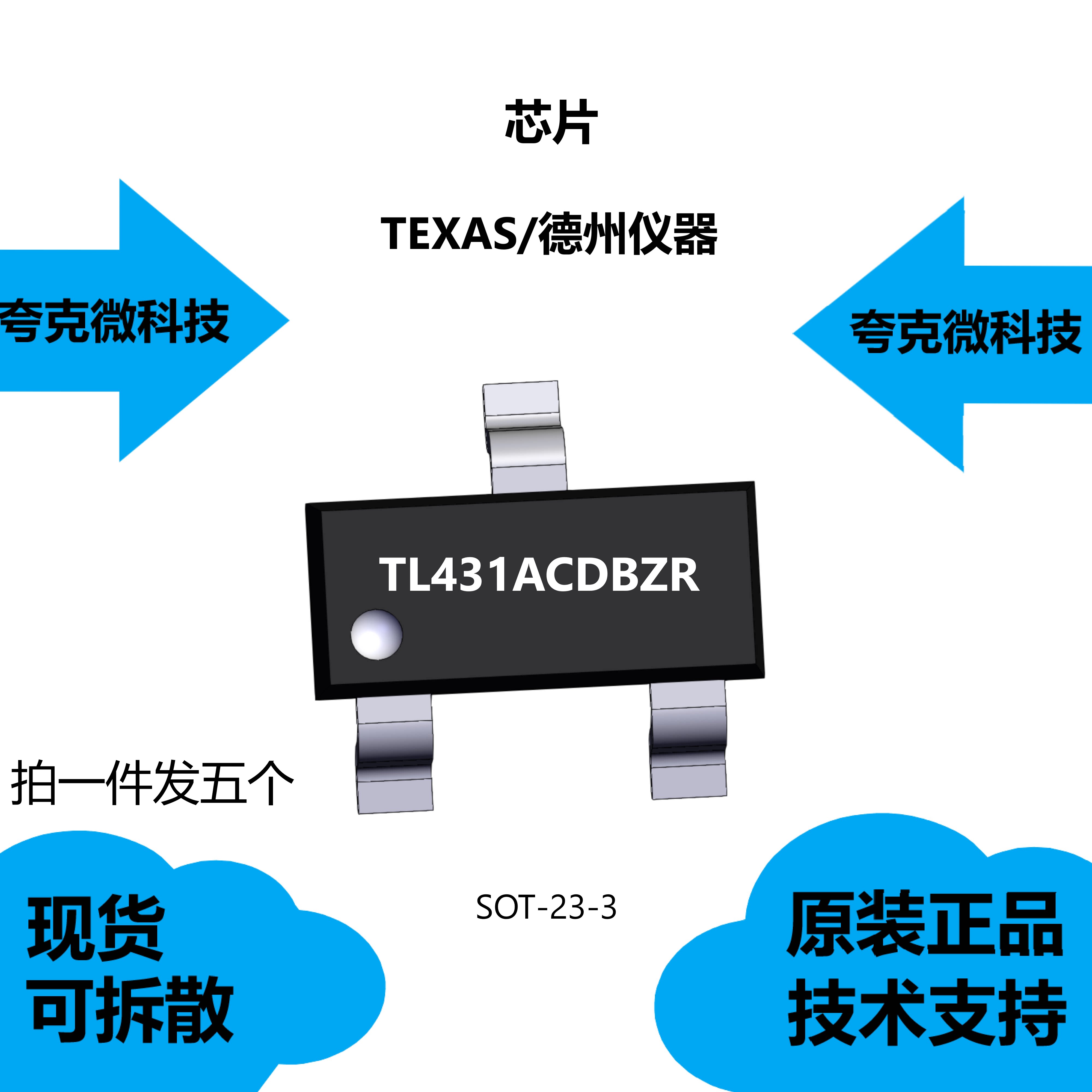 TL431ACDBZR芯片大量现货供应图片