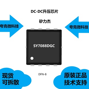 SY7088DGC芯片具有3A峰值电流限制的特点，提供技术支持