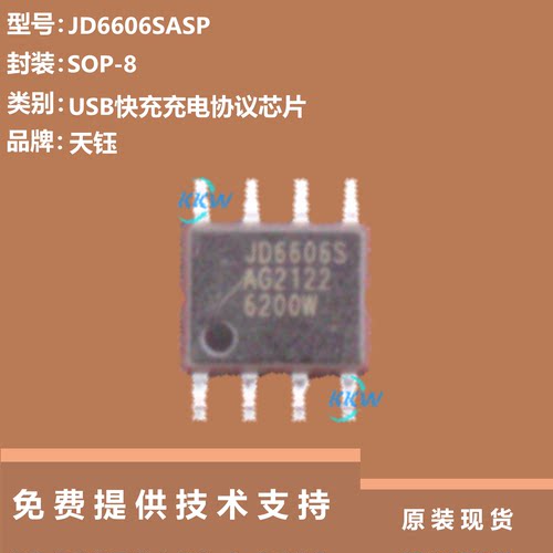 JD6606SASP芯片原厂正品质量可靠