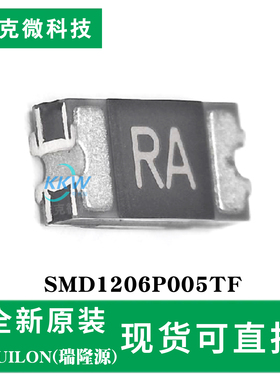 全新现货SMD1206P005TF芯片 高可靠性贴片保险丝 适用USB接口保护