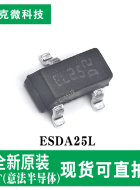 现货即发ESDA25L高集成双向TVS芯片 25kV防护 SOT-23封装质量可靠