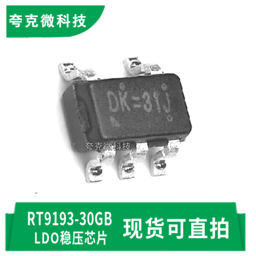 立锜RT9193-30GB芯片全新原装