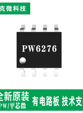 全新原装 PW6276高效同步升压转换芯片，可提供技术支持