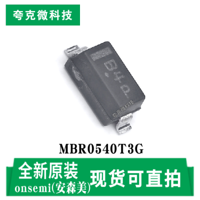 安森美MBR0540T3G芯片现货速发