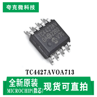 微芯TC4427AVOA713芯片原装正品