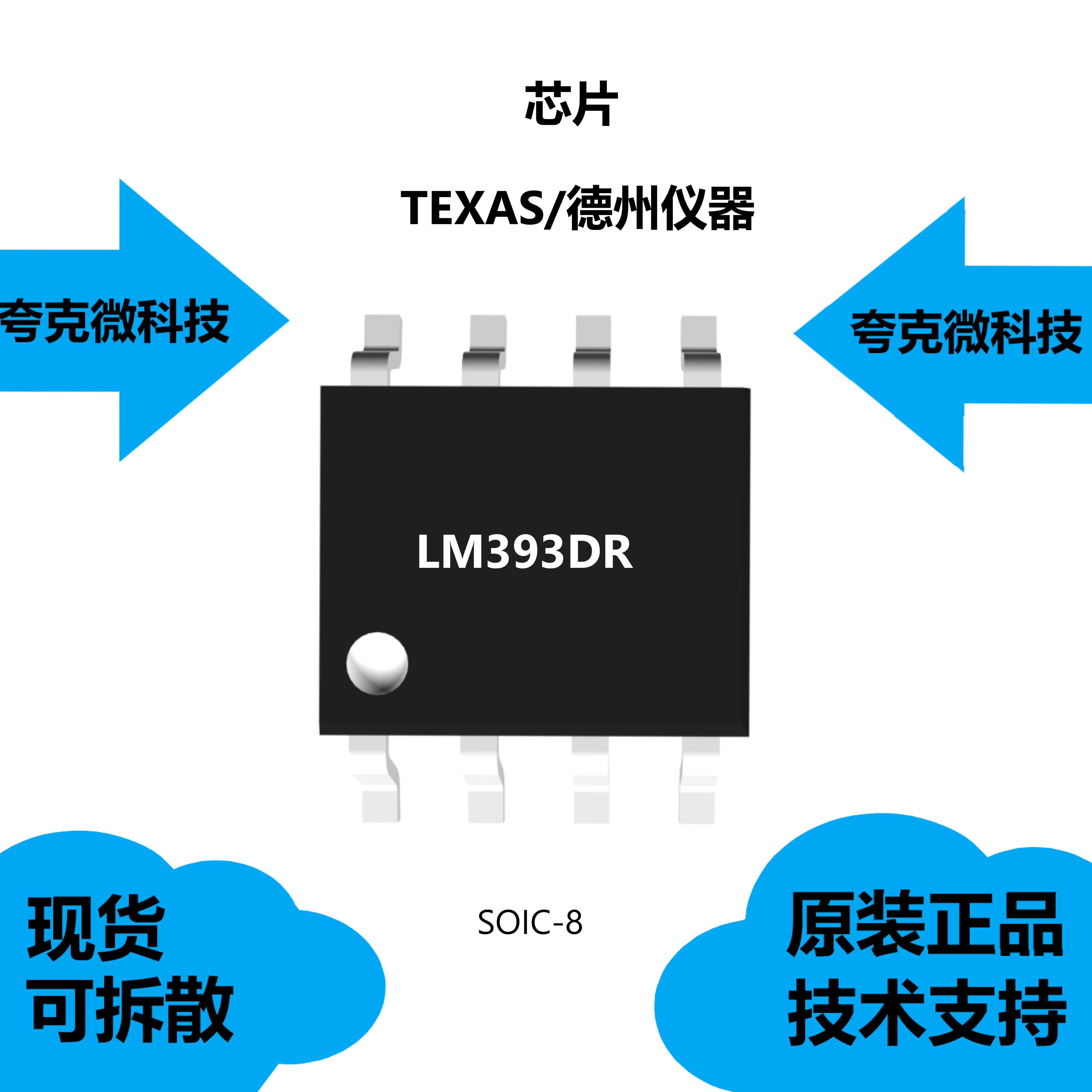 LM393DR芯片大量现货供应