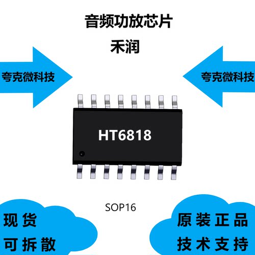 品牌是禾润音频功放IC现货供应