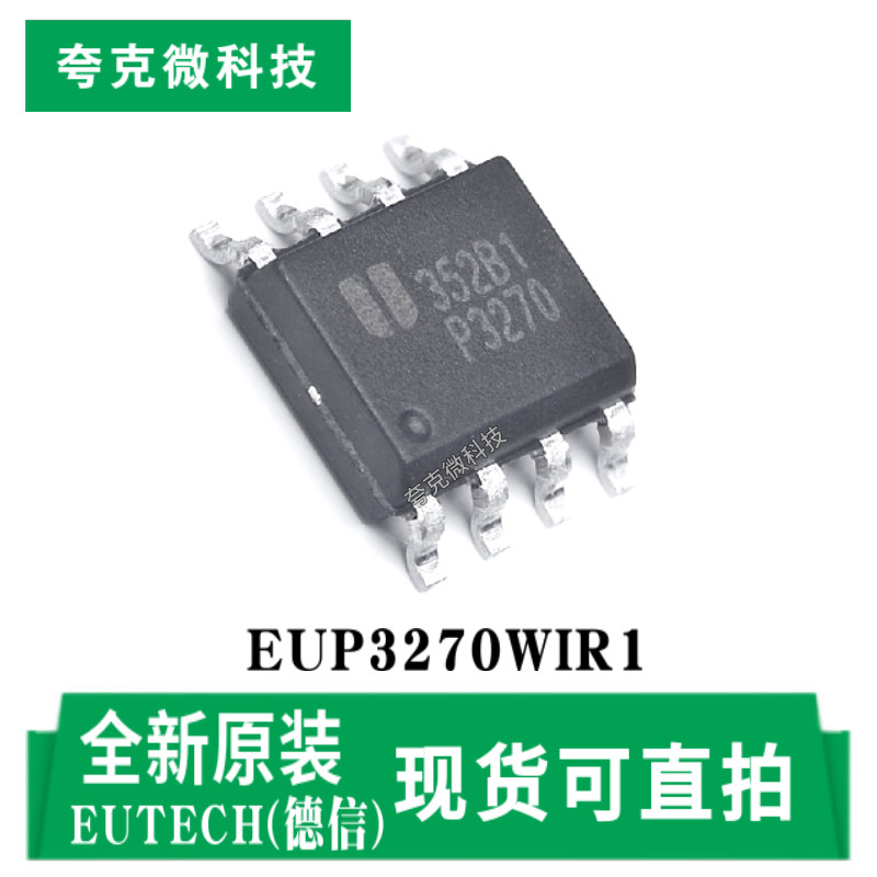 德信EUP3270WIR1芯片现货直发