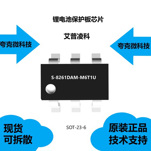 S-8261DAM-M6T1U芯片大量现货