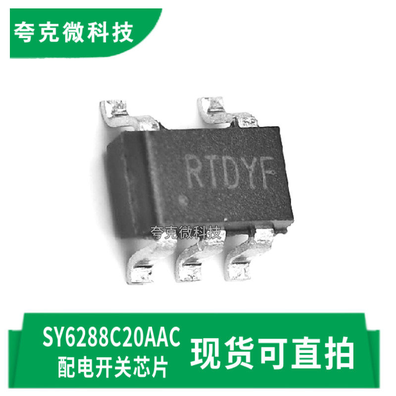 全新原装sy6288c20aac限流功能开关芯片 内置软启动具有超温保护