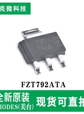 现货供应FZT792ATA 70V中功率PNP晶体管芯片适用电池电路SOT223-4