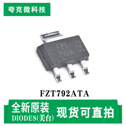 美台FZT792ATA芯片原装正品