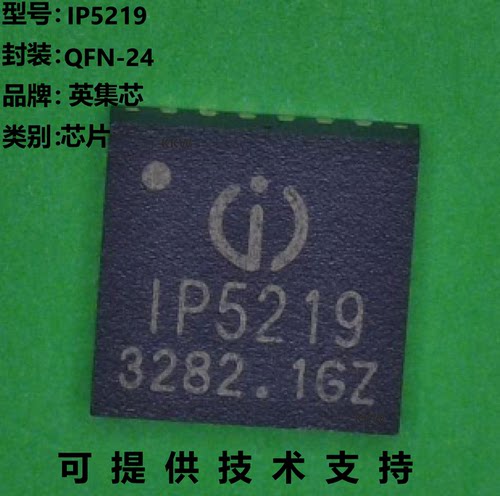 IP5219芯片英集芯原装现货
