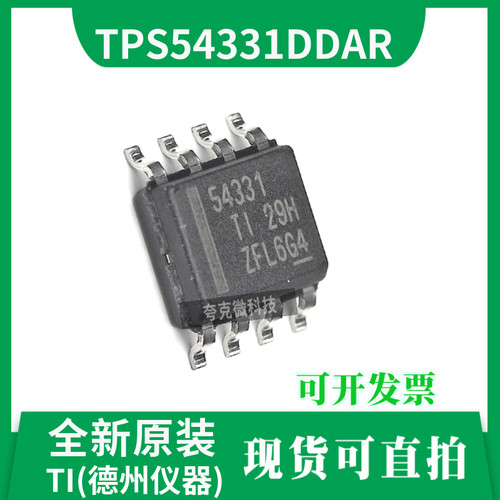 TPS54331DDAR芯片原装现货