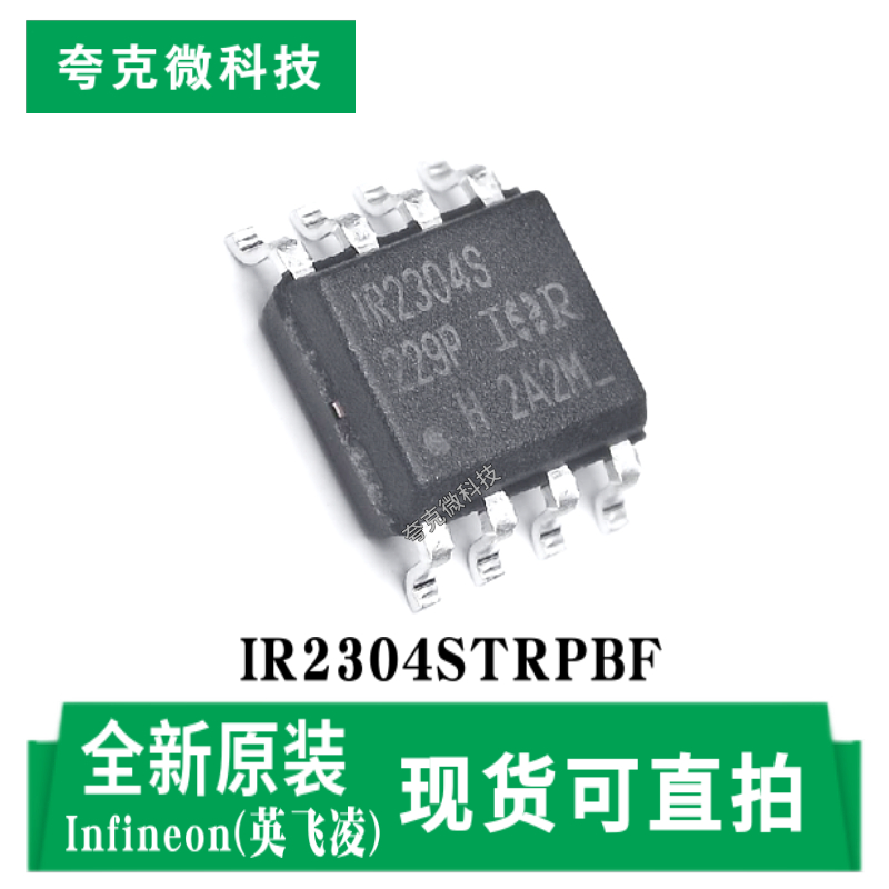 英飞凌IR2304STRPBF芯片全新现货