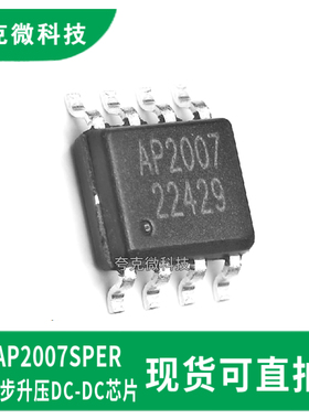 现货速发AP2007SPER高效升压转换芯片 适用于平板 手机等便携设备