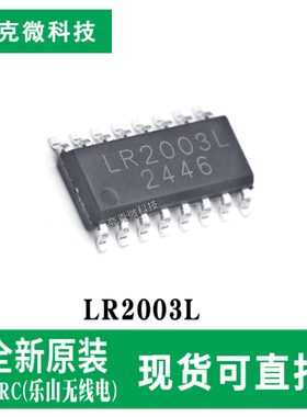 现货直发LR2003L七路达林顿阵列芯片 5V兼容 高功率驱动 SOP-16