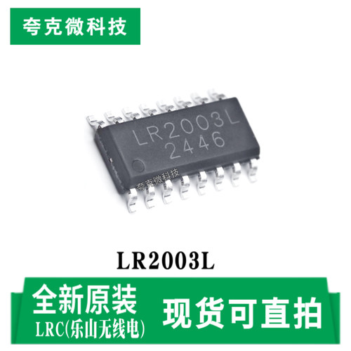 乐山无线电LR2003L芯片原装供应