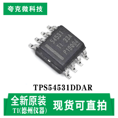 德州TPS54531DDAR芯片原装正品