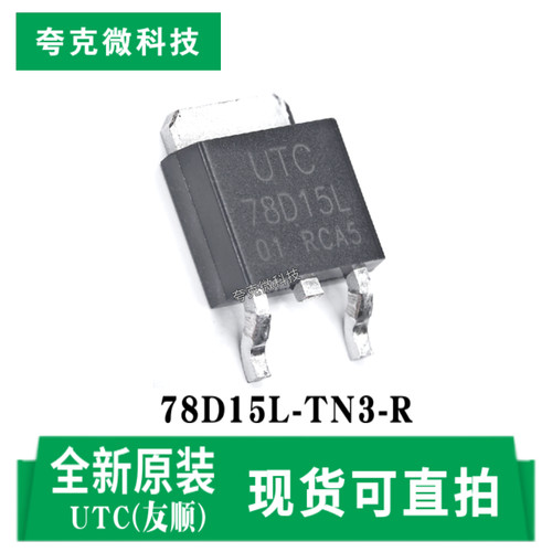 友顺78D15L-TN3-R芯片现货速发
