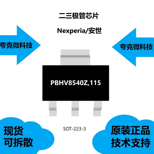 PBHV8540Z,115芯片大量现货供应